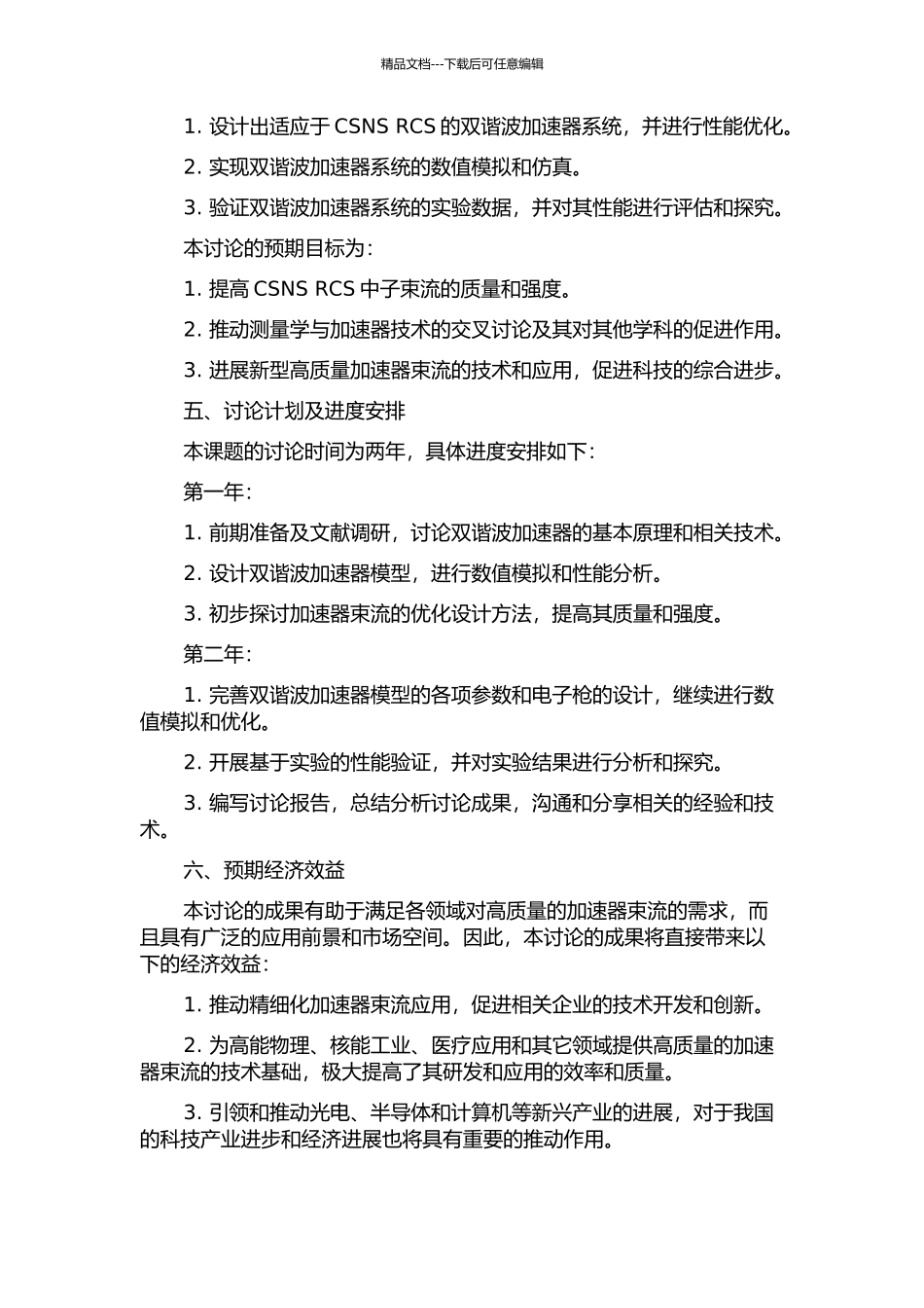 CSNS-RCS双谐波加速研究的开题报告_第2页