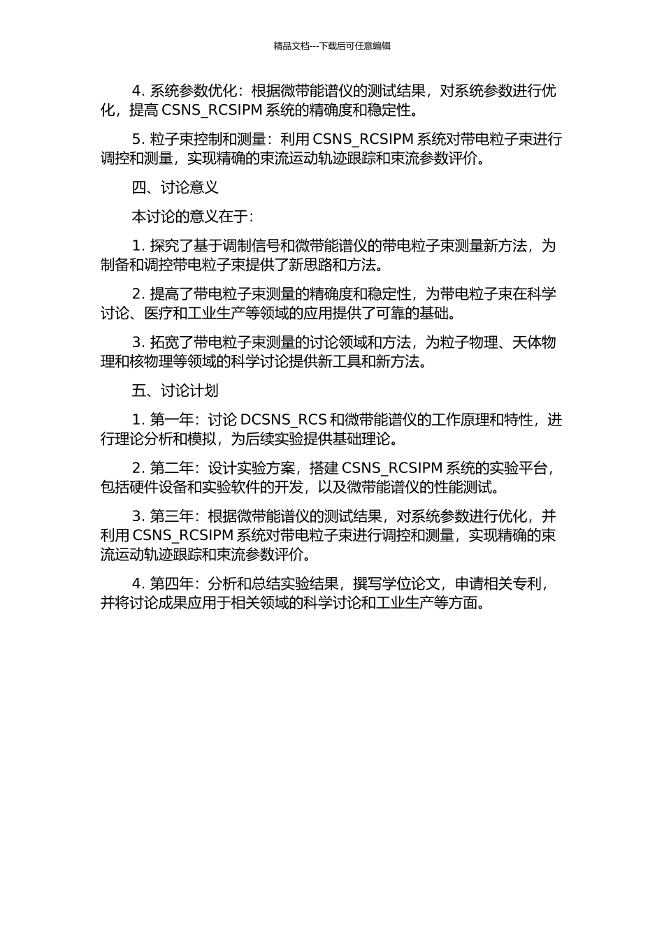 CSNS-RCSIPM系统研究开题报告_第2页