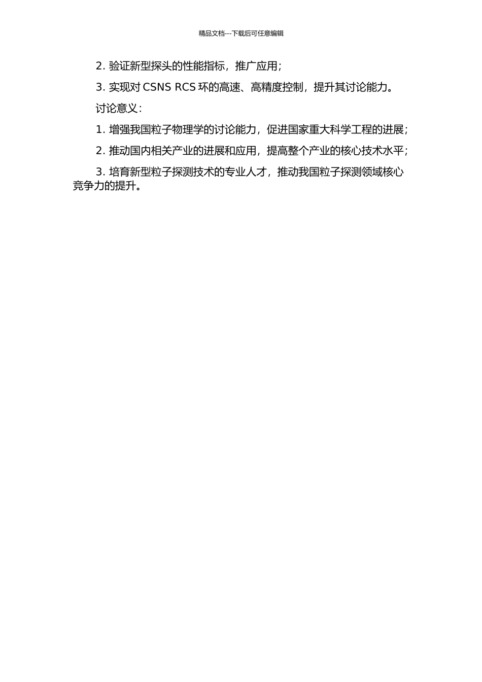 CSNS-RCS环BPM读出电子学研制的开题报告_第2页