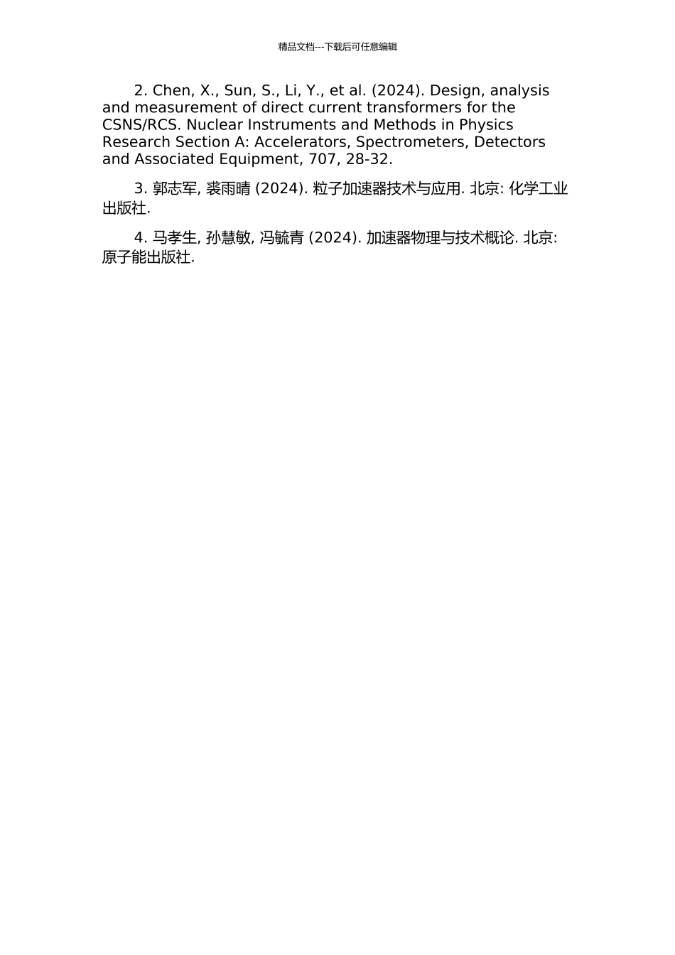 CSNSRCS二极铁支架系统的设计与研制的开题报告_第3页