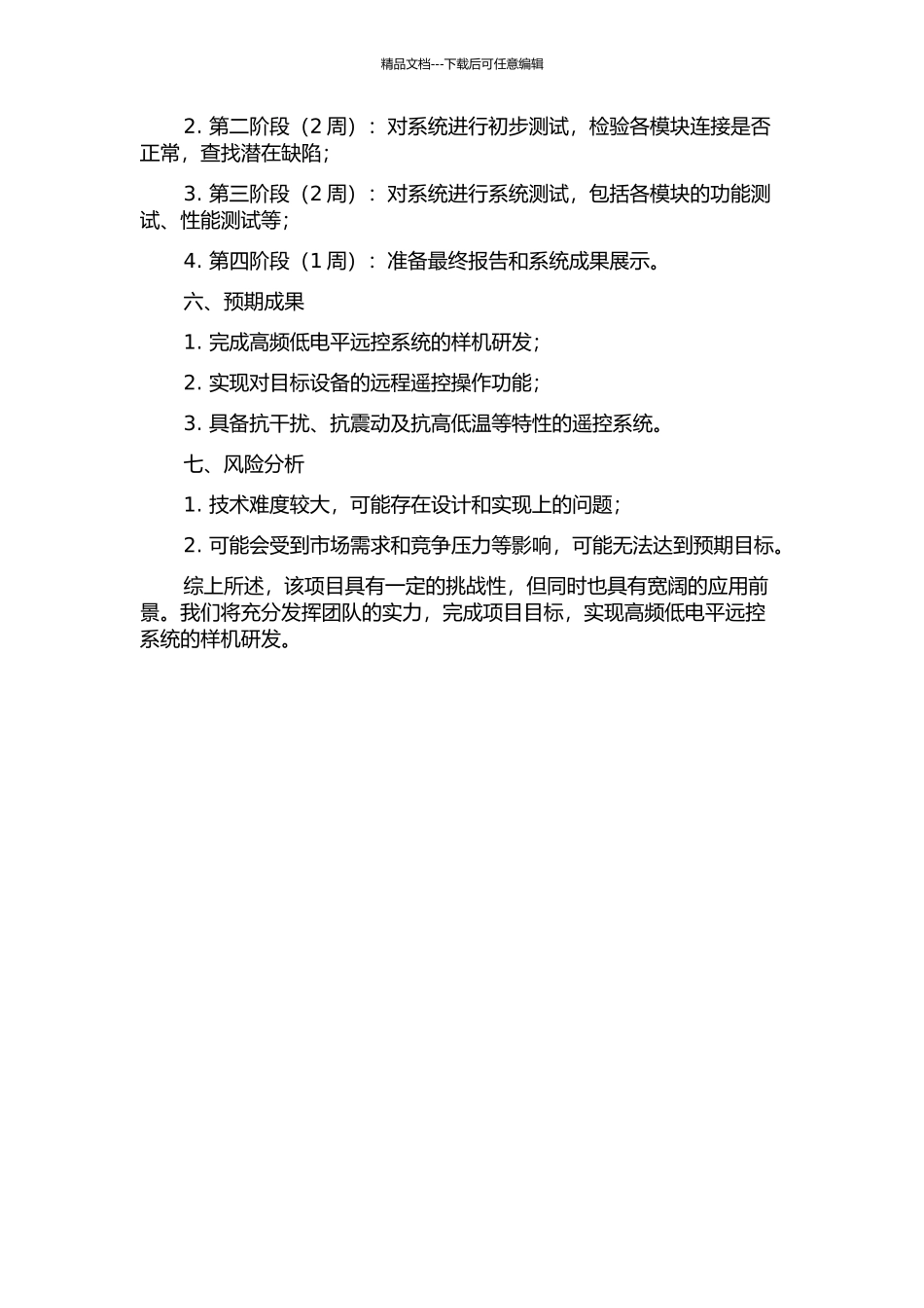 CSNSRCS高频低电平远控系统样机的开题报告_第2页