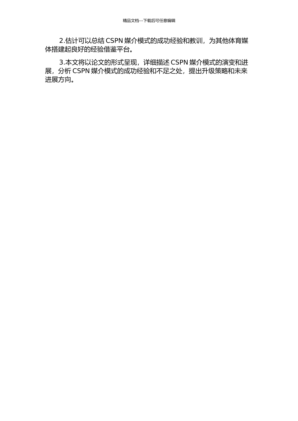 CSPN媒介模式研究与发展现状分析的开题报告_第2页