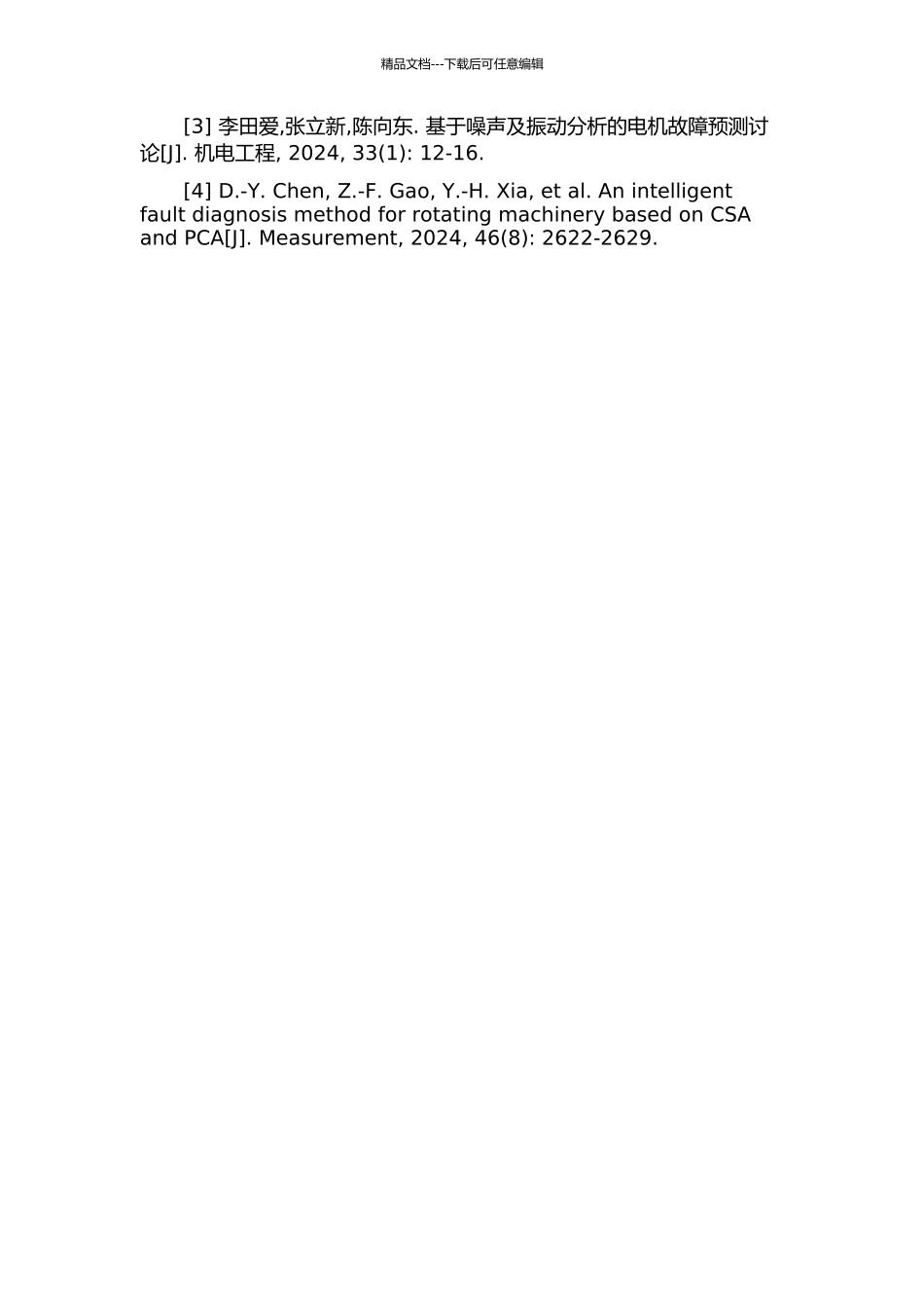 CSNS波形记录与报警系统的研究的开题报告_第3页