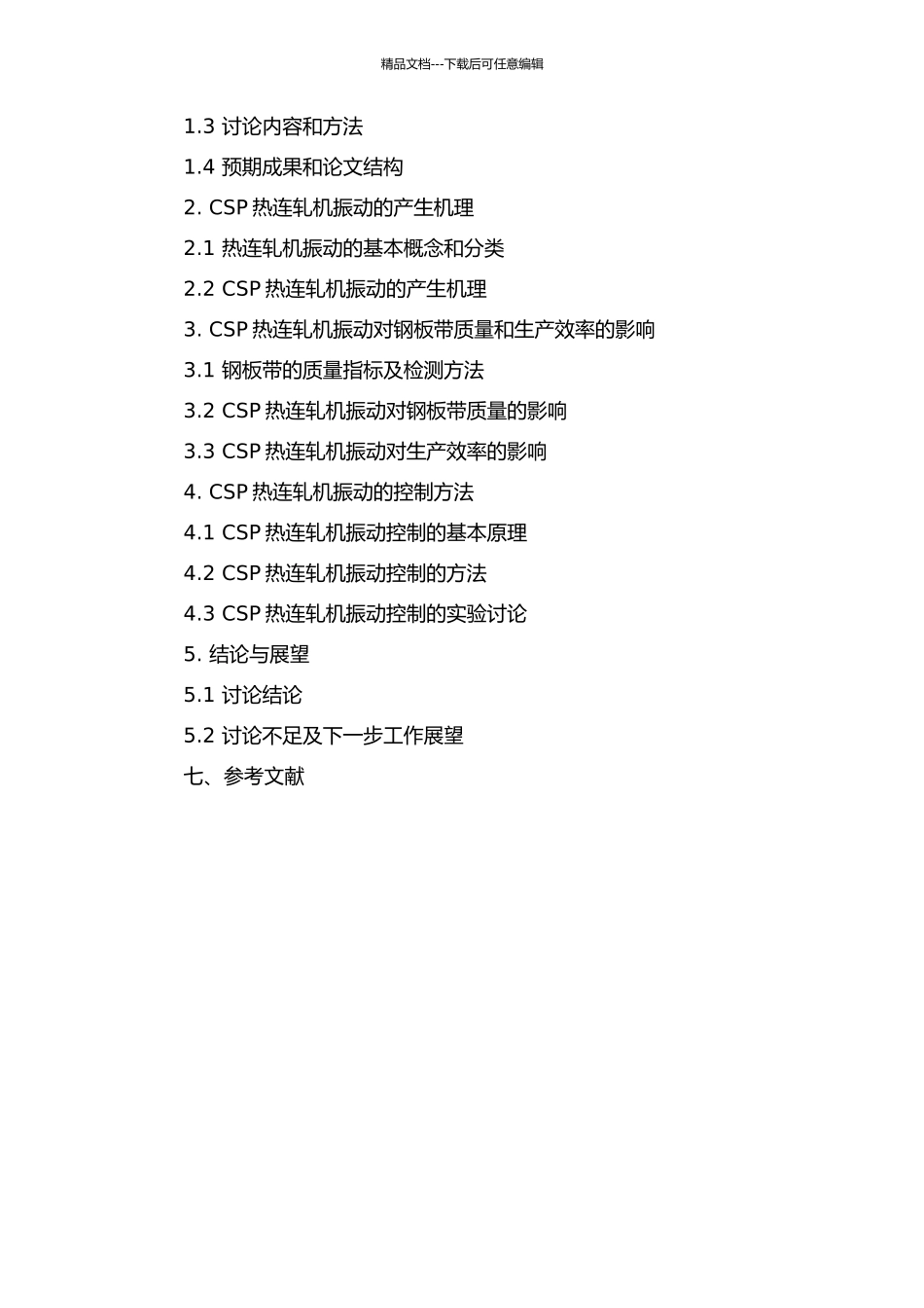 CSP热连轧机振动问题分析的开题报告_第2页