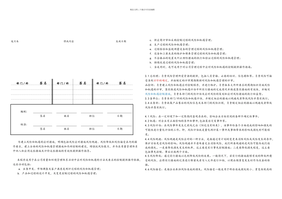 CSP风险和机遇的应对控制程序B_第1页