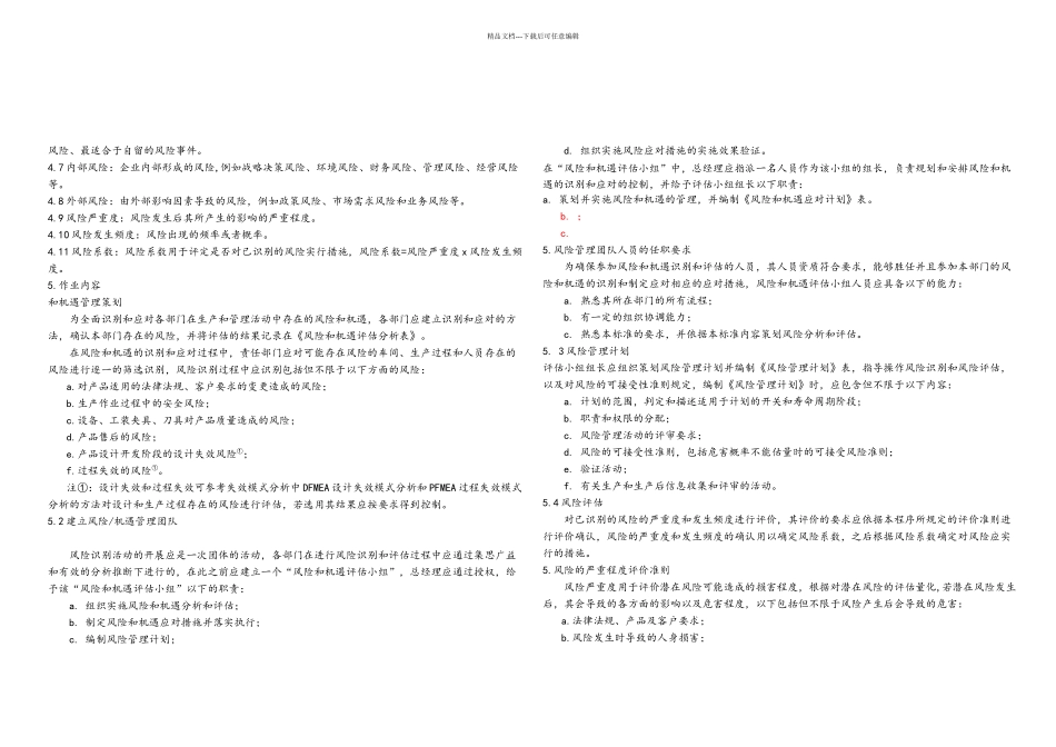 CSP风险和机遇的应对控制程序B_第2页