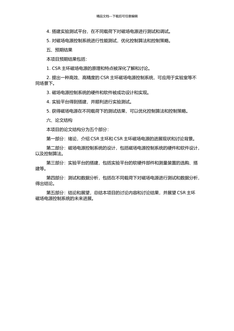 CSR主环磁场电源控制系统研究的开题报告_第2页