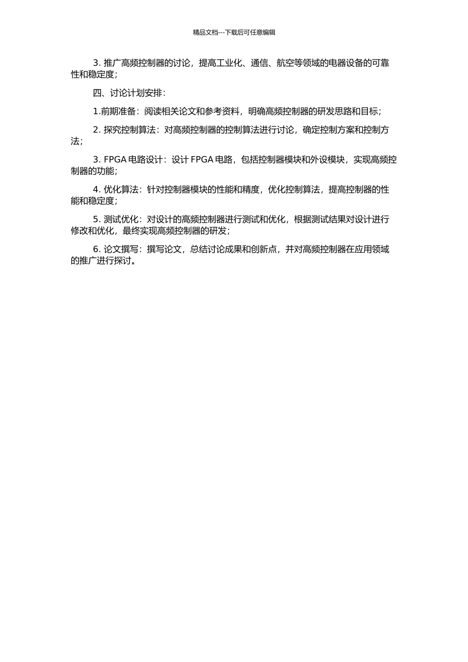CSRm高频控制器的FPGA设计的开题报告_第2页
