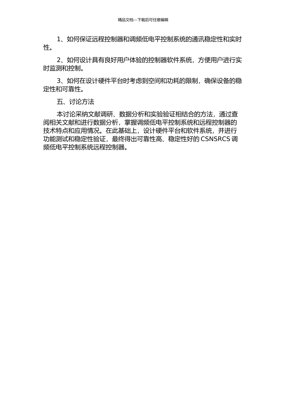 CSNSRCS调频低电平控制系统远程控制器的研制的开题报告_第2页