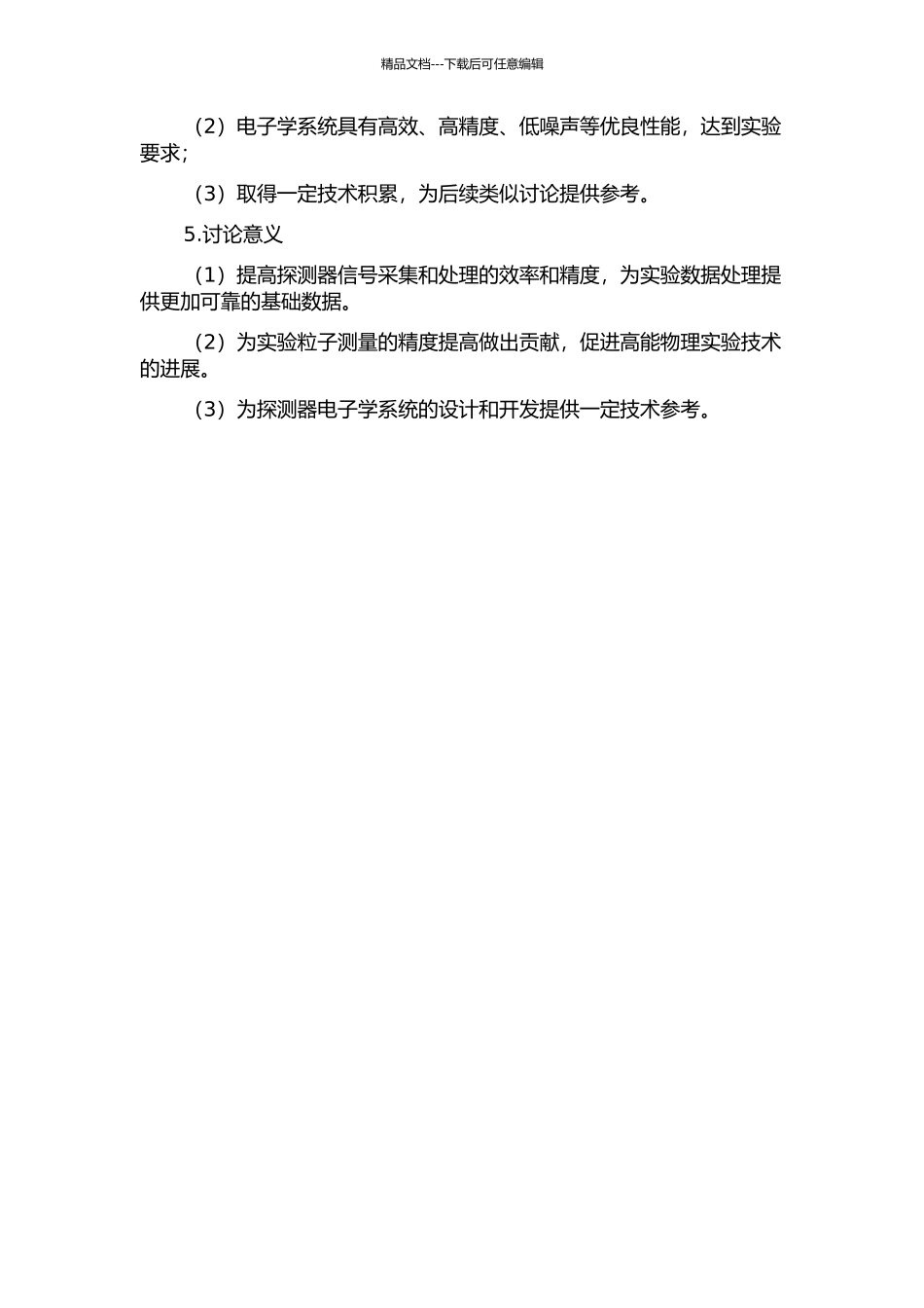 CSR外靶硅微条阵列探测器电子学系统研究开题报告_第2页