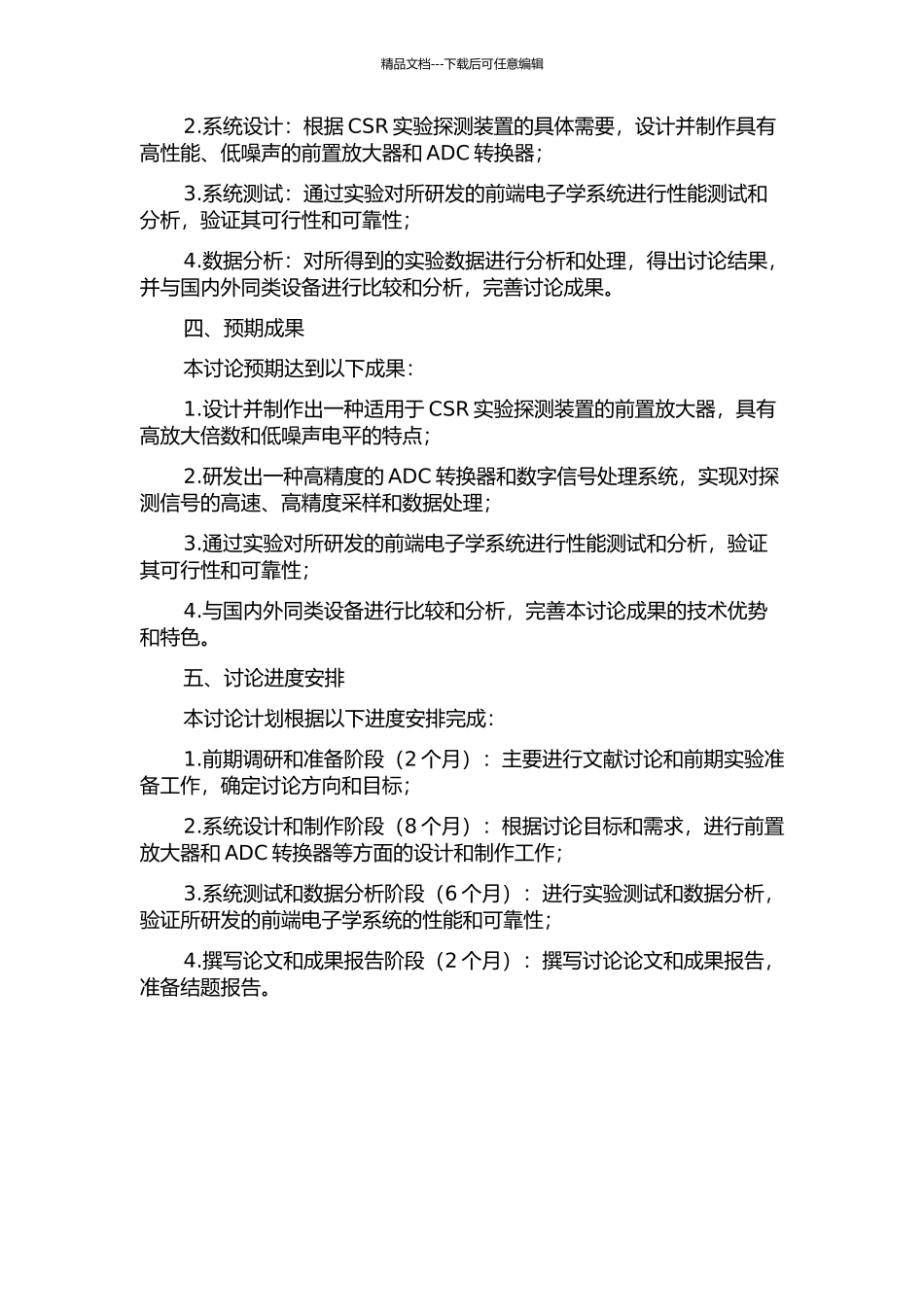 CSR实验探测装置前端电子学的研究的开题报告_第2页