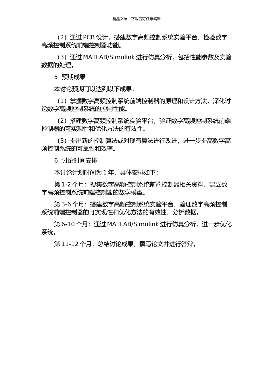 CSR数字高频控制系统前端控制器研究的开题报告_第2页