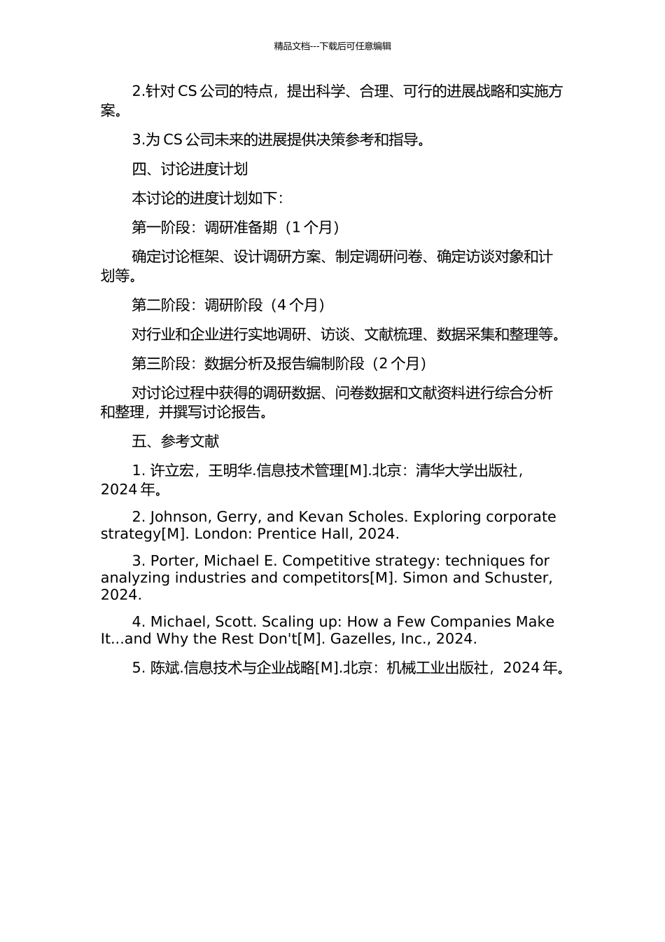 CS公司发展战略研究开题报告_第2页