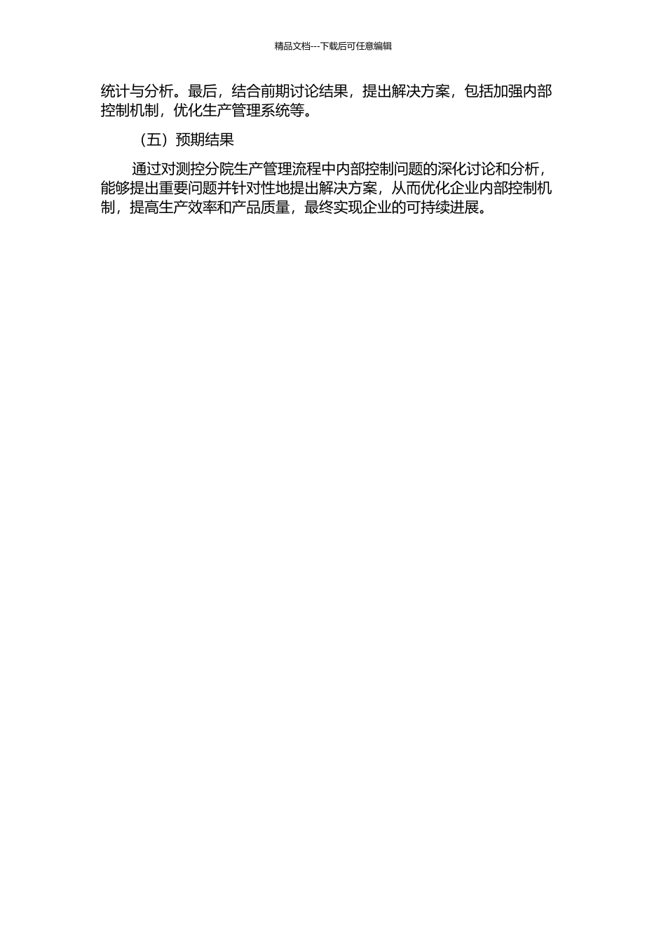 CS公司测控分院生产管理流程的内部控制问题研究的开题报告_第2页