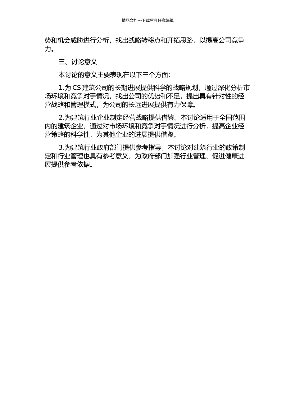 CS建筑公司经营战略研究的开题报告_第2页