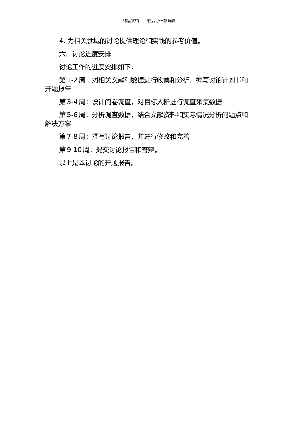 CS电业局会计人员管理体制研究的开题报告_第2页