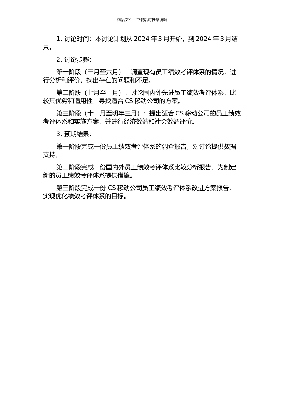 CS移动公司员工绩效考评体系改进研究的开题报告_第2页
