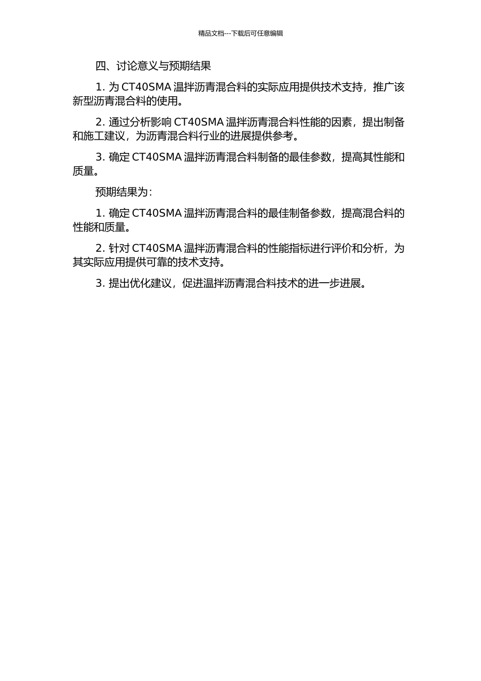 CT40SMA温拌沥青混合料应用研究开题报告_第2页