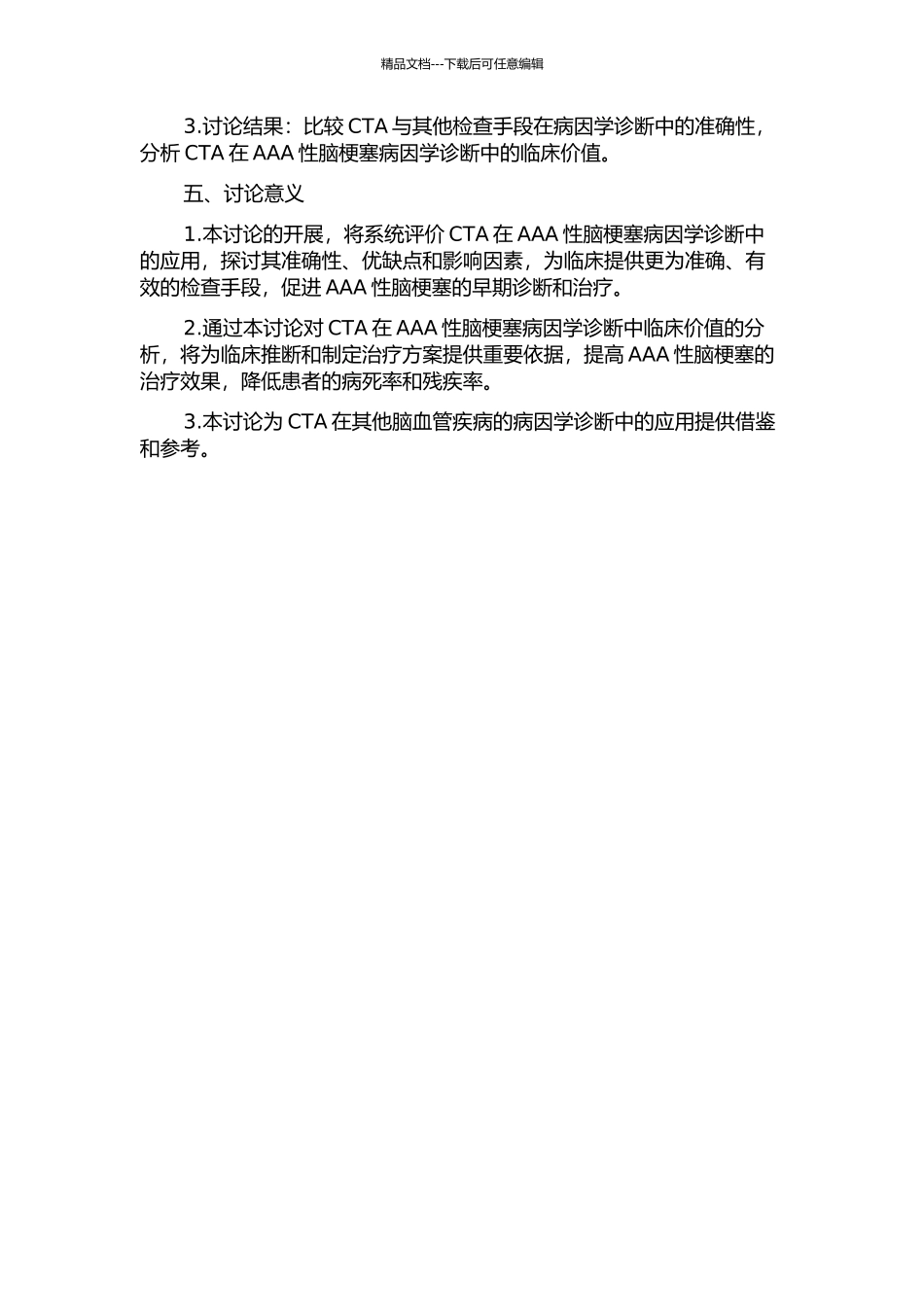 CTA在AAA性脑梗塞病因诊断中的应用的开题报告_第2页