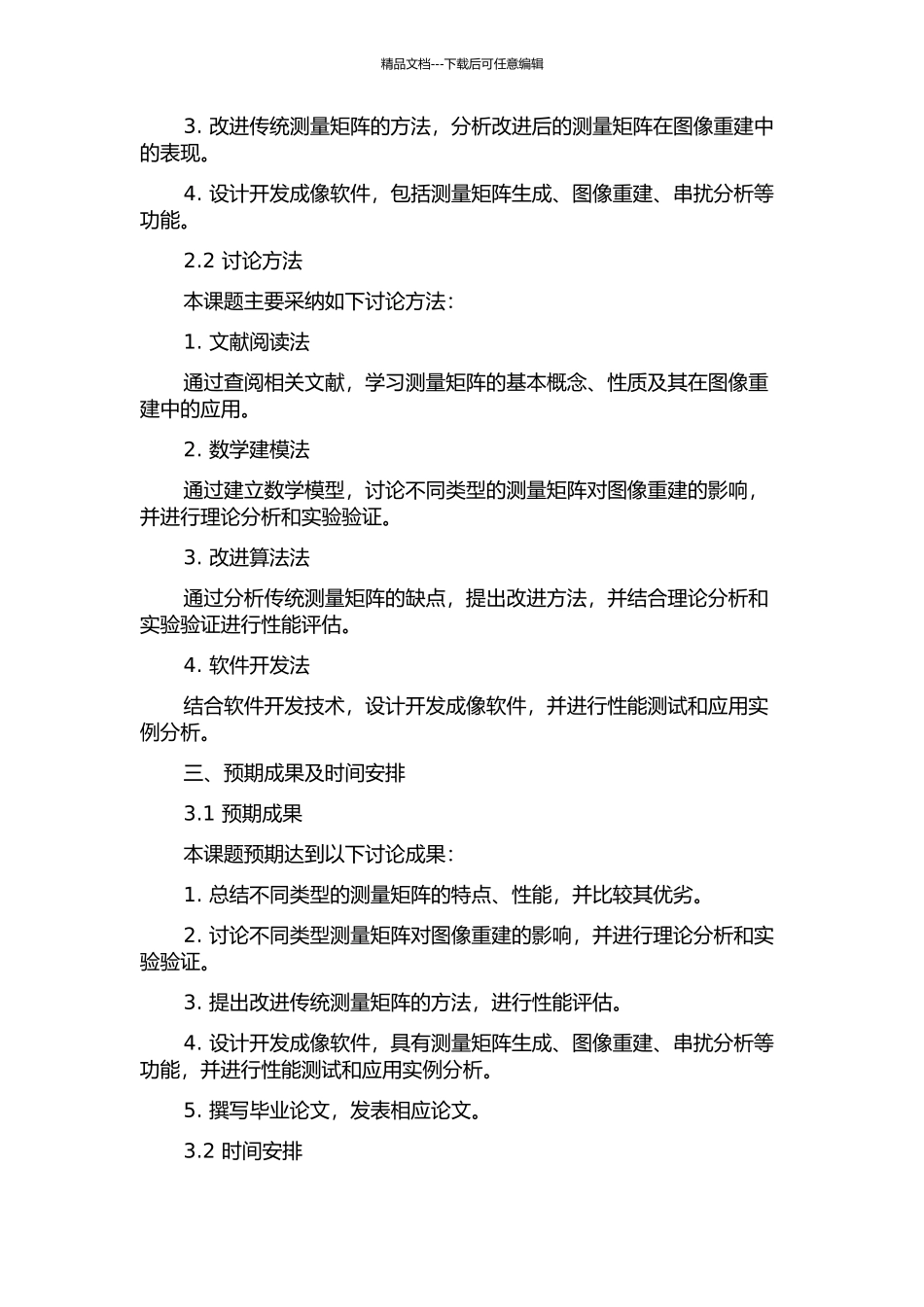 CS测量矩阵及其成像应用研究的开题报告_第2页