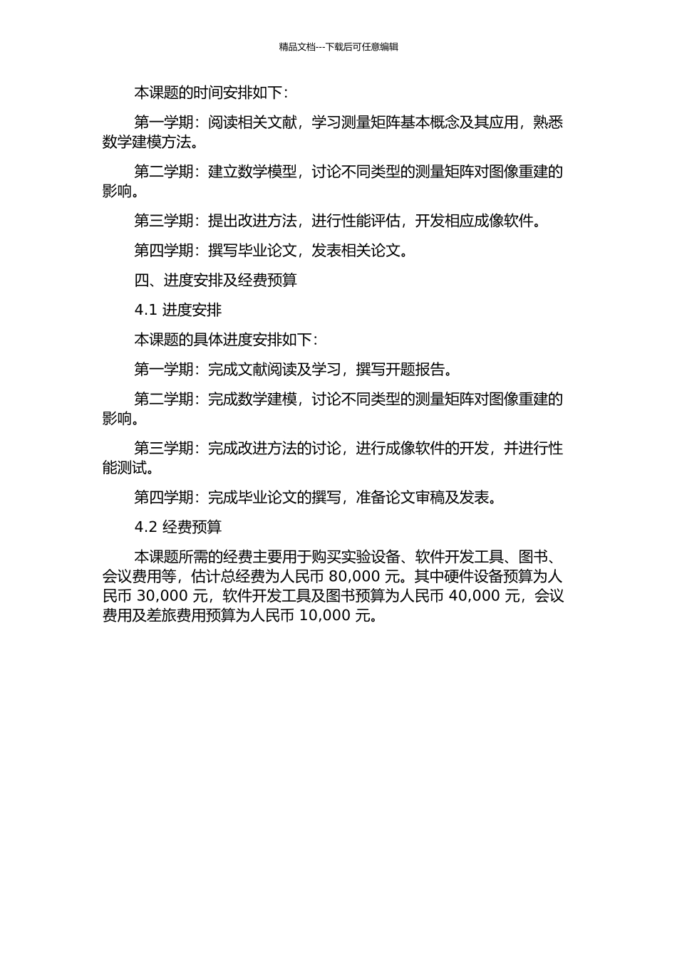 CS测量矩阵及其成像应用研究的开题报告_第3页