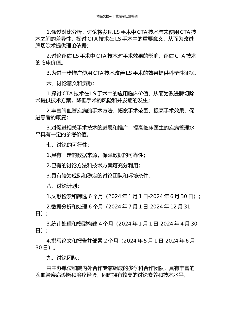 CTA对应用二级脾蒂离断法行LS的临床价值研究的开题报告_第2页