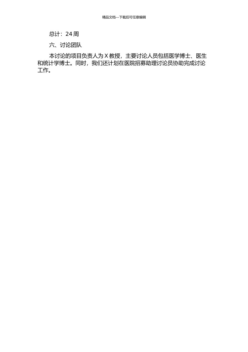 CTA对冠状动脉粥样硬化病变进展的研究的开题报告_第2页