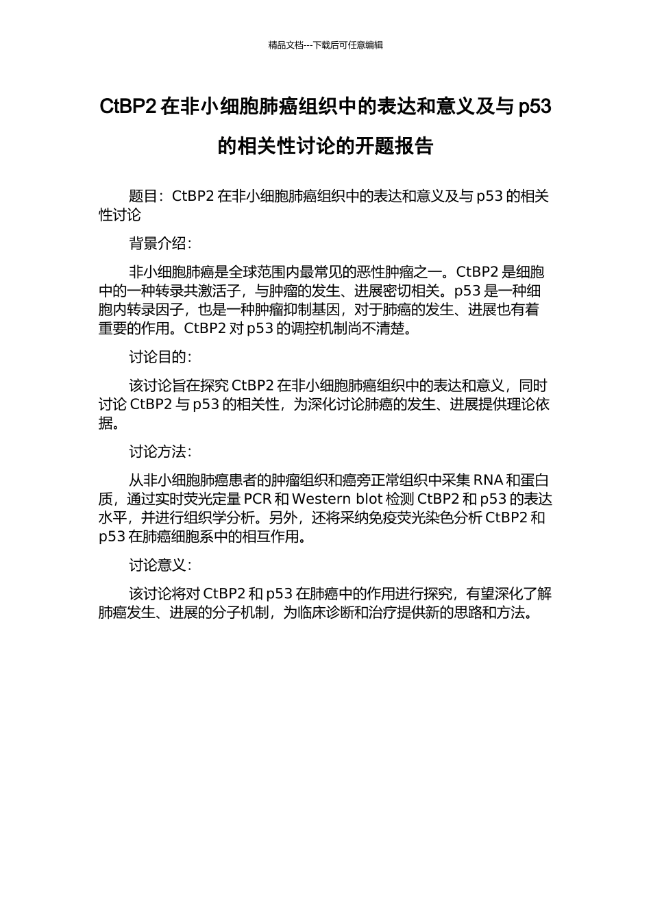 CtBP2在非小细胞肺癌组织中的表达和意义及与p53的相关性研究的开题报告_第1页