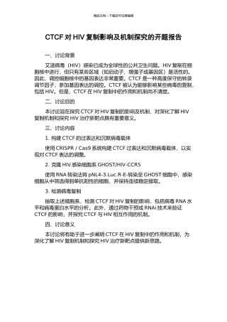 CTCF对HIV复制影响及机制探究的开题报告
