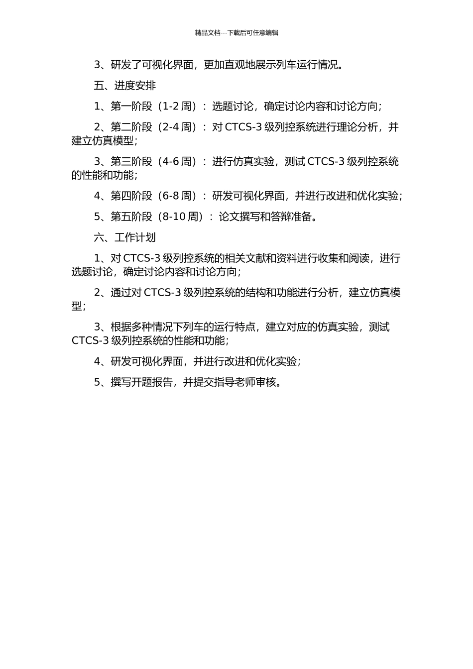 CTCS-3级列控系统CTC仿真技术研究的开题报告_第2页
