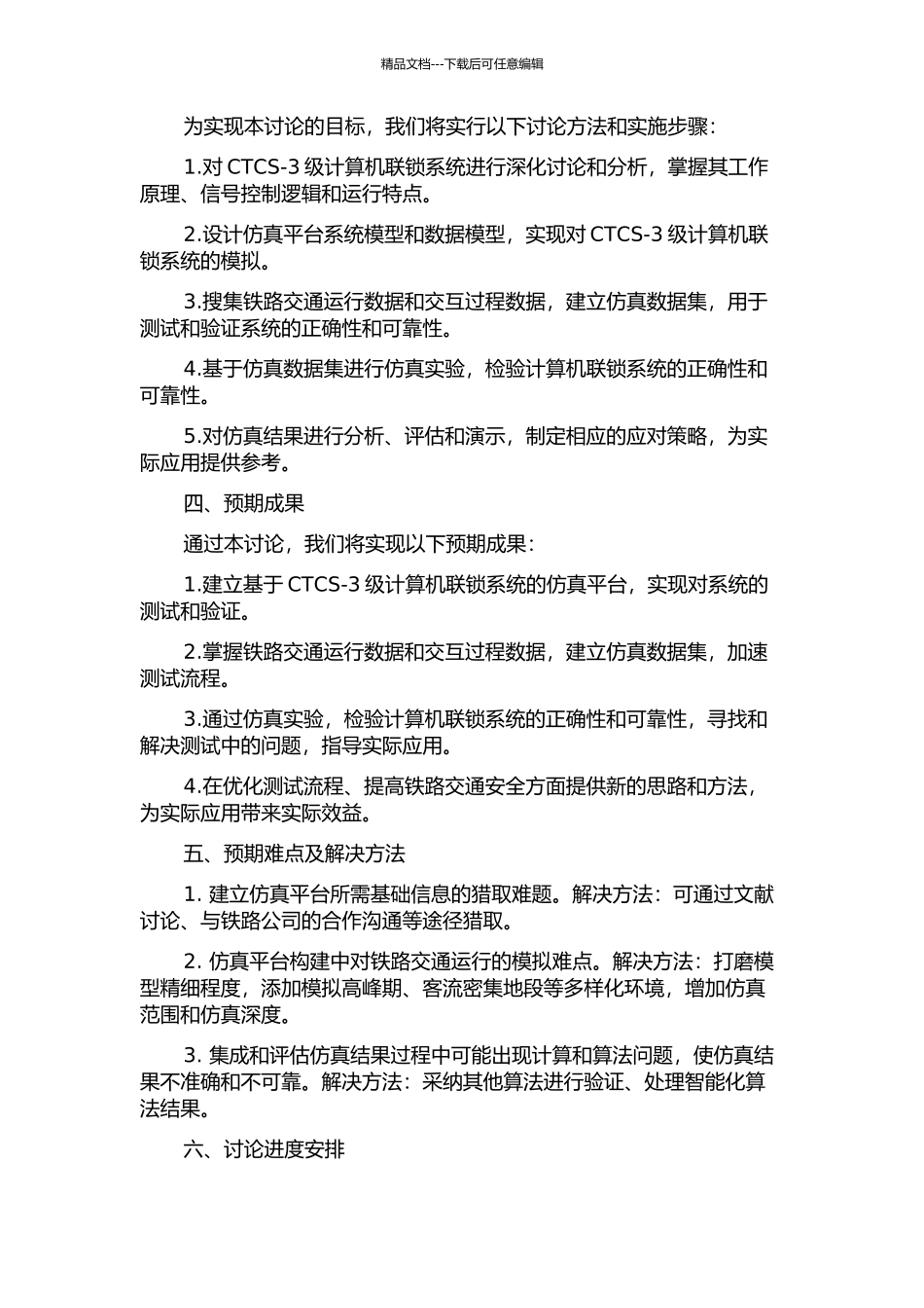 CTCS-3级计算机联锁系统仿真实现的开题报告_第2页