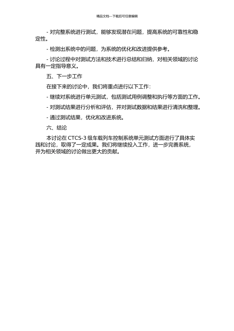 CTCS-3级车载列车控制系统单元测试研究中期报告_第2页