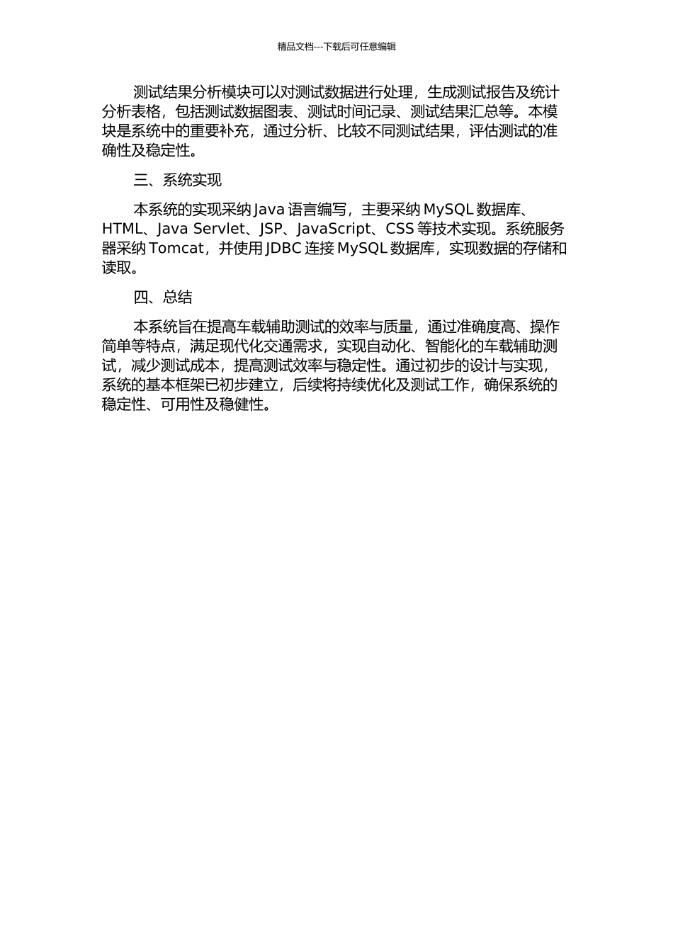 CTCS-3车载辅助测试计划自动生成系统设计与实现的开题报告_第2页