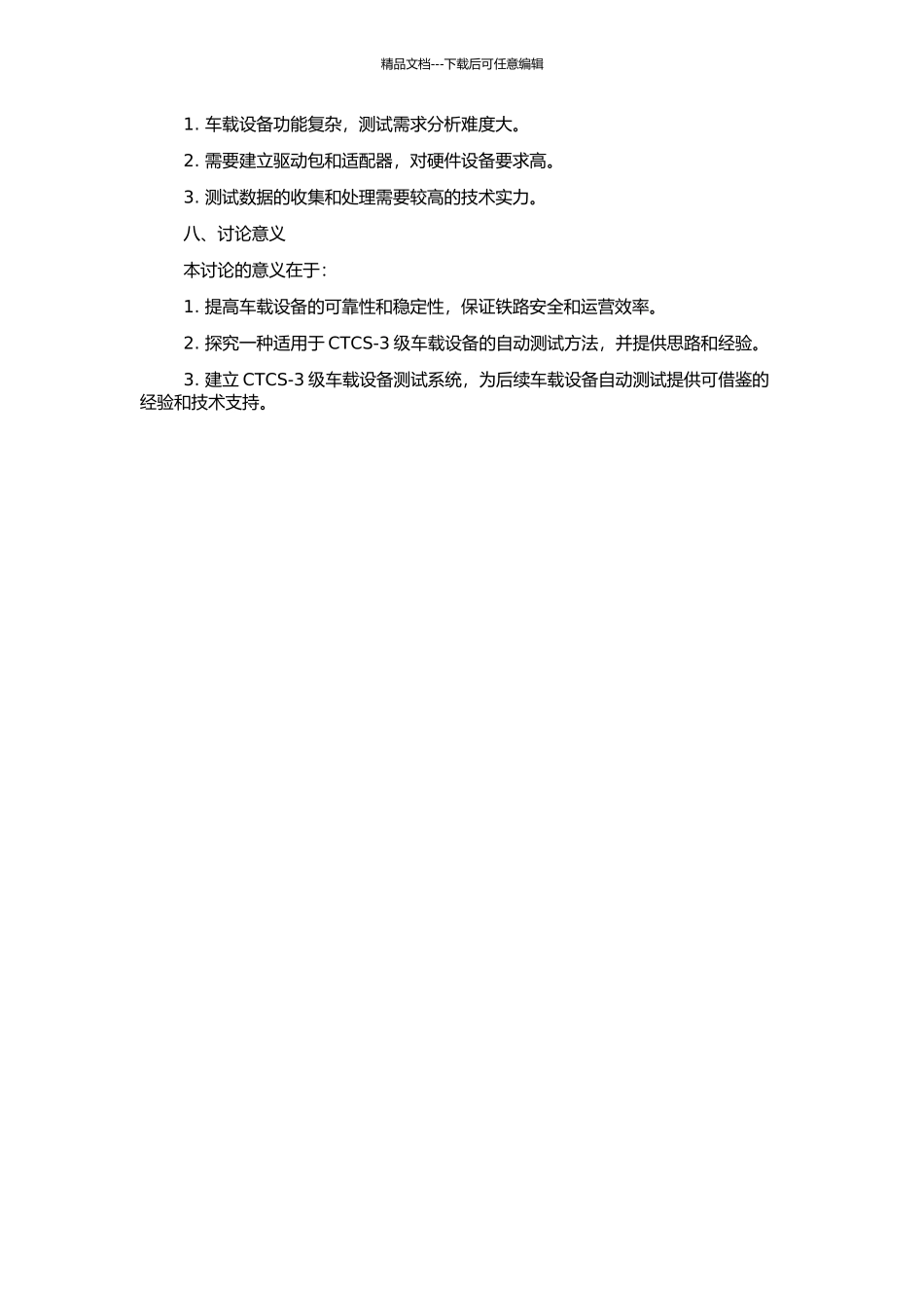 CTCS-3级车载设备自动测试方法研究的开题报告_第2页