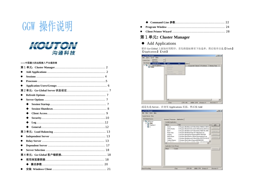 CTBS企业操作手册_第1页