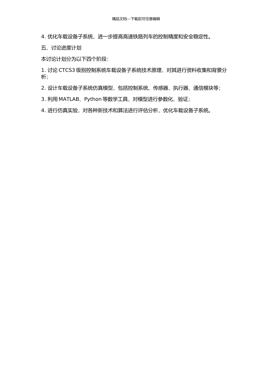 CTCS3级别控系统仿真测试平台——车载设备仿真子系统的研究的开题报告_第2页