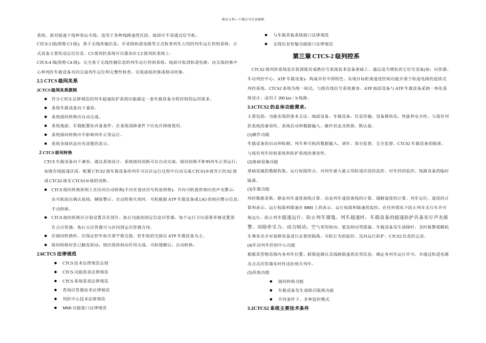 CTCS系统详细介绍_第3页