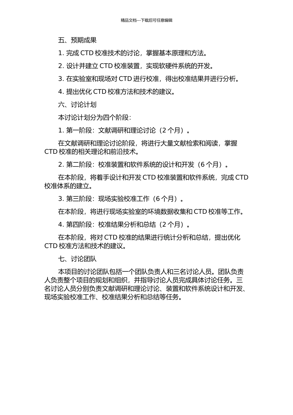 CTD校准技术研究的开题报告_第2页