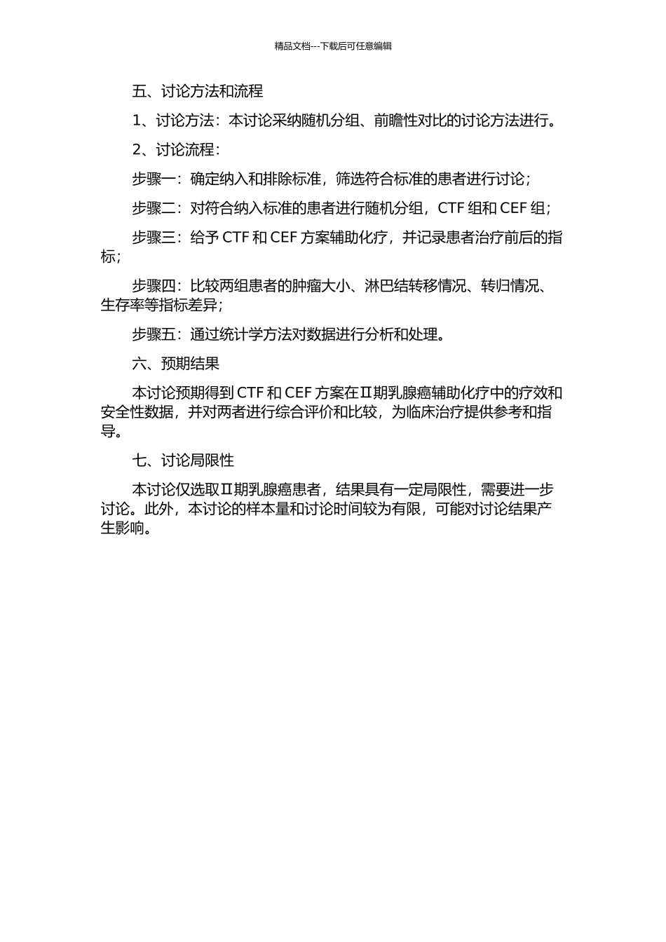 CTF与CEF方案用于Ⅱ期乳腺癌辅助化疗的临床观察的开题报告_第2页