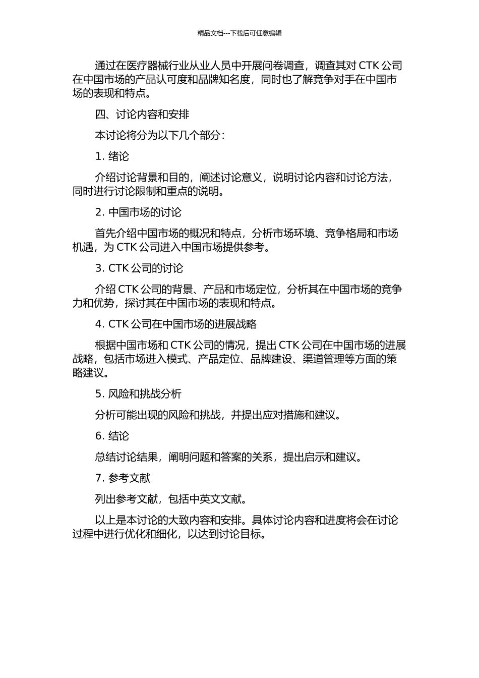 CTK公司在中国市场的发展战略研究开题报告_第2页