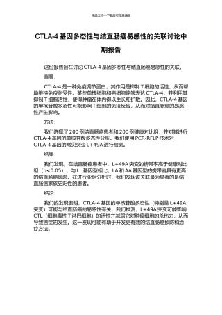 CTLA-4基因多态性与结直肠癌易感性的关联研究中期报告