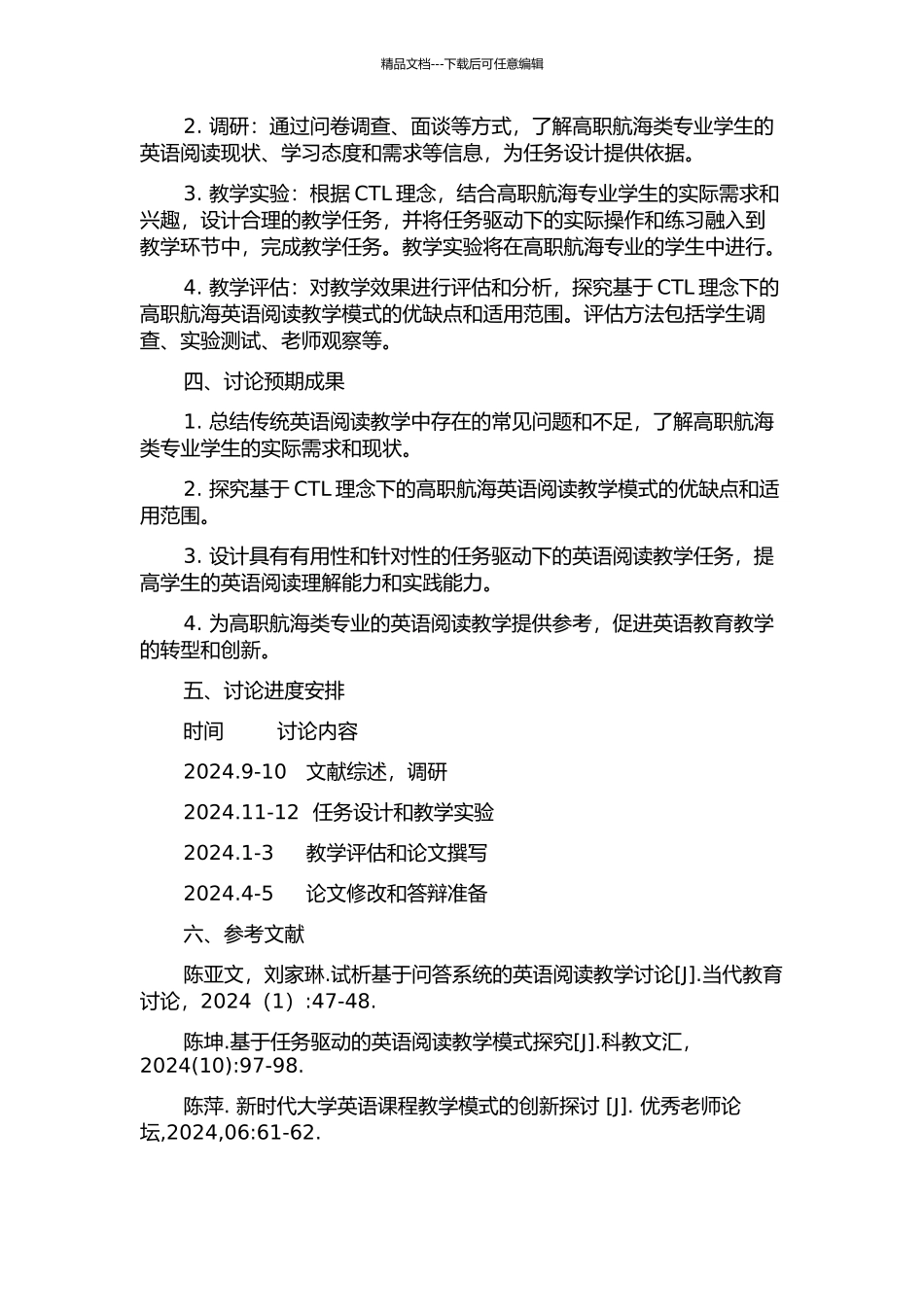 CTL理念下的高职航海英语阅读教学的研究的开题报告_第2页