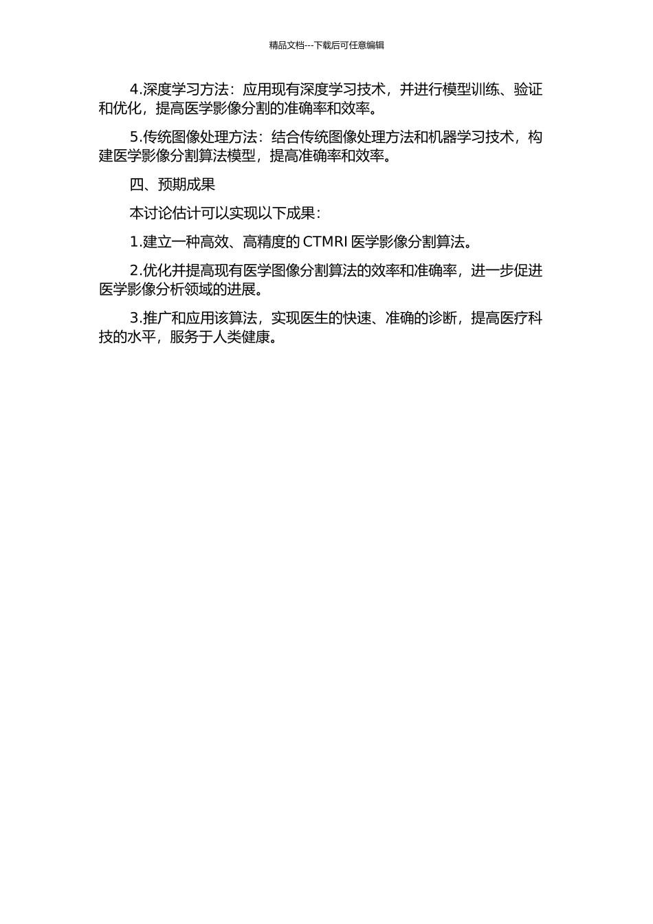 CTMRI医学影像分割算法研究的开题报告_第2页