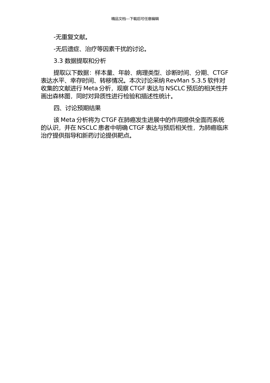 CTGF表达在肺癌发生发展中的Meta分析的开题报告_第2页