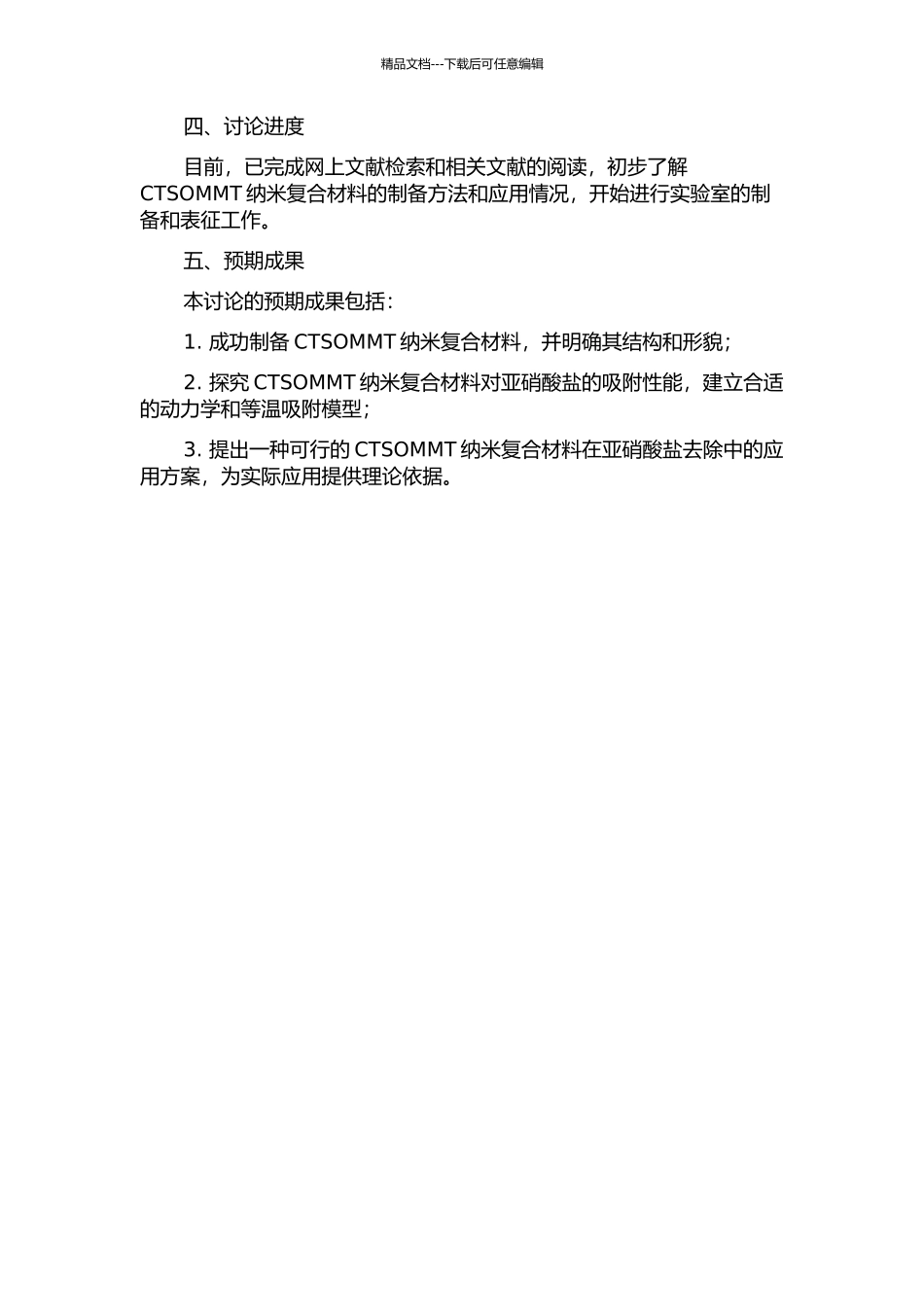 CTSOMMT纳米复合材料的制备及其对亚硝酸盐的吸附研究的开题报告_第2页