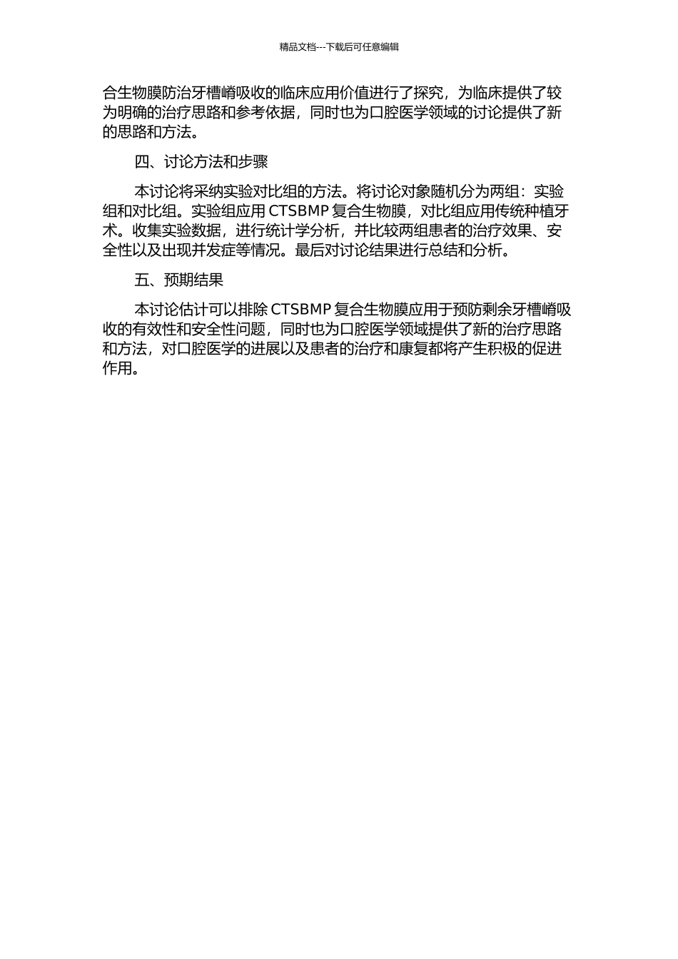 CTSBMP复合生物膜预防剩余牙槽嵴吸收实验研究的开题报告_第2页