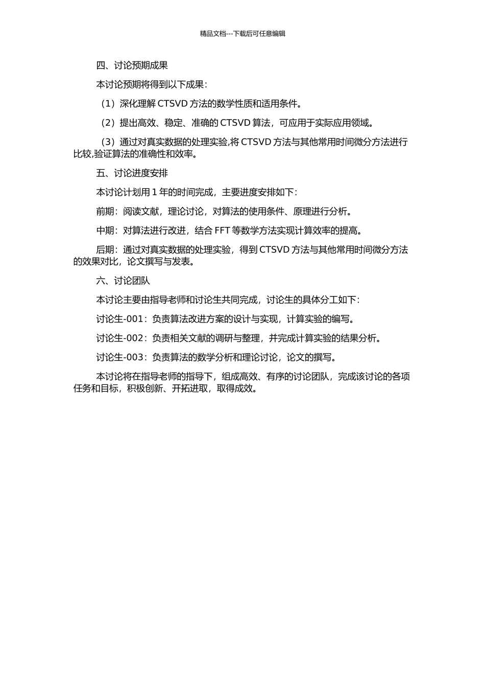 CTSVD方法及数值微分的开题报告_第2页