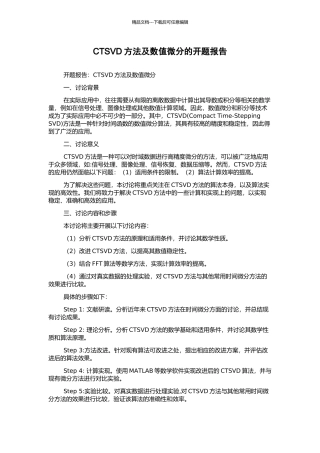 CTSVD方法及数值微分的开题报告
