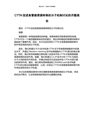 CTTN促进食管癌侵袭转移的分子机制研究的开题报告