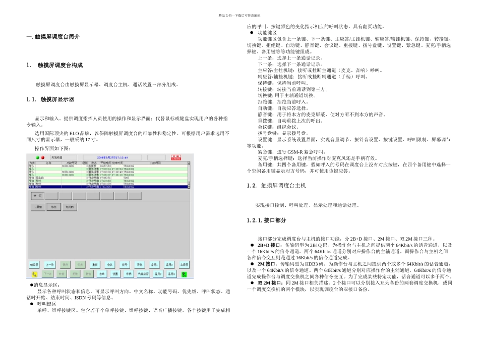 CTT触摸屏用户手册V_第3页